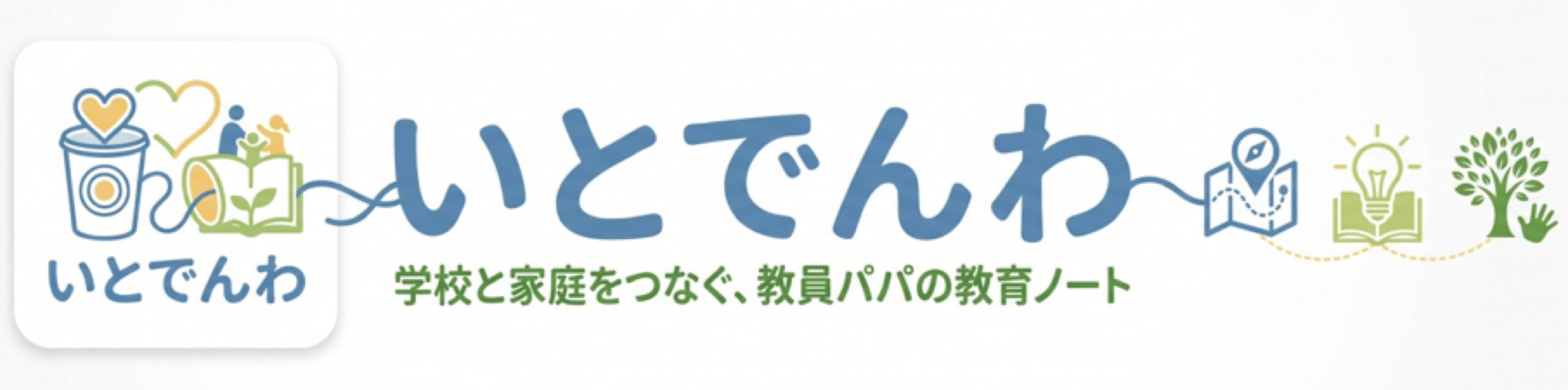 いとでんわ